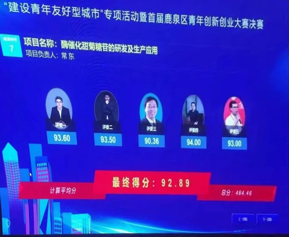 鹿泉青創(chuàng)評委6 拷貝.jpg