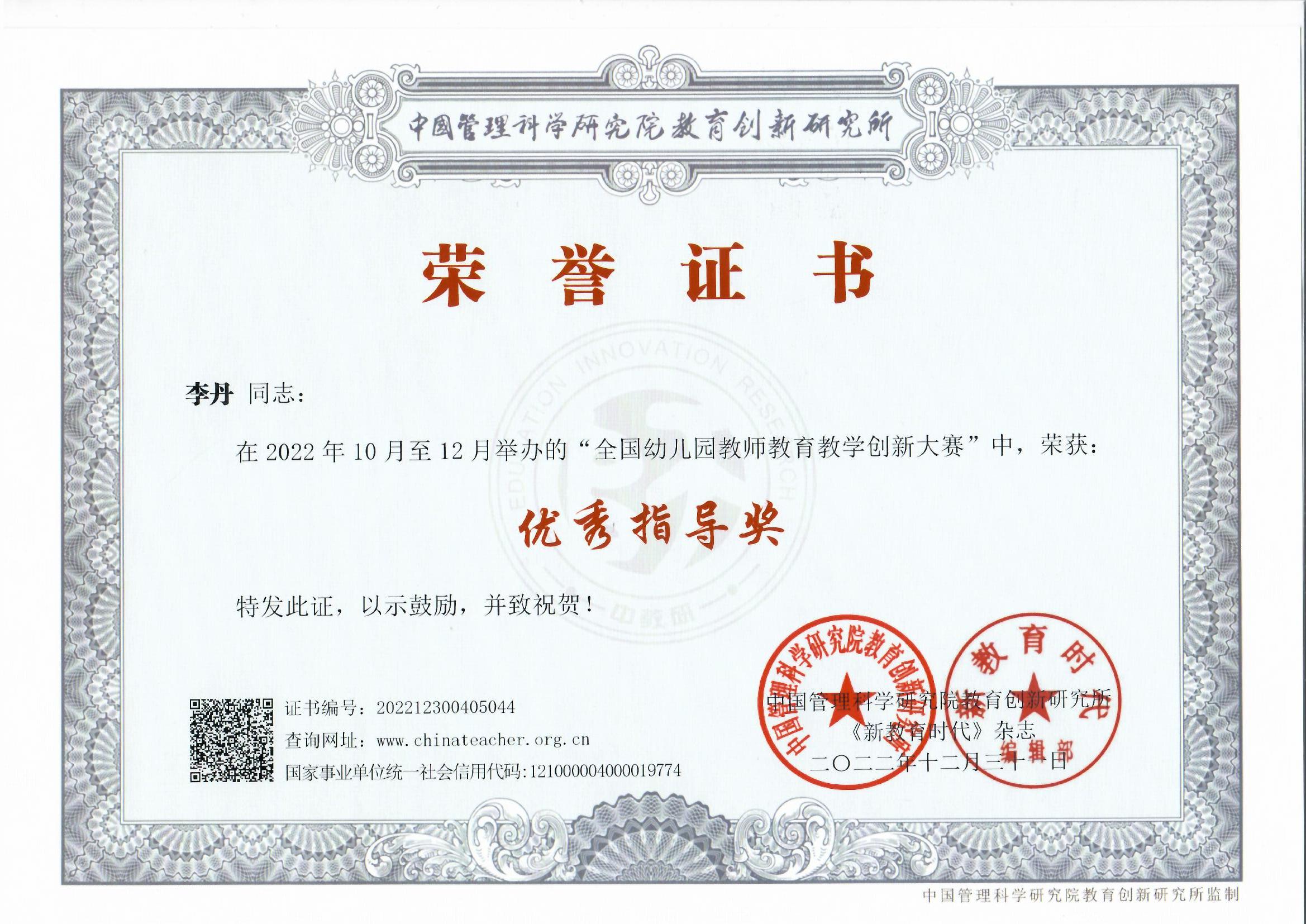 李丹(優(yōu)秀指導(dǎo)獎(jiǎng)).jpg