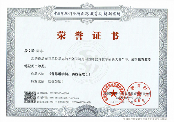 段文琦 拷貝二等獎(jiǎng).jpg