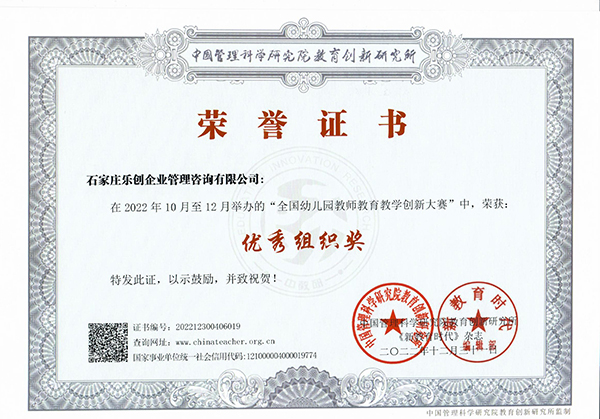 樂創(chuàng)(優(yōu)秀組織獎(jiǎng)) 拷貝.jpg