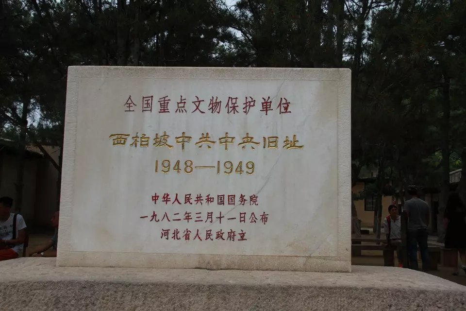 西柏坡2.jpg
