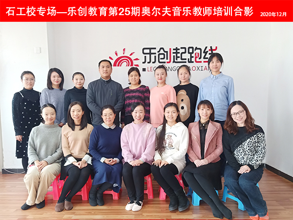 25期奧爾夫培訓(xùn)合影小.jpg