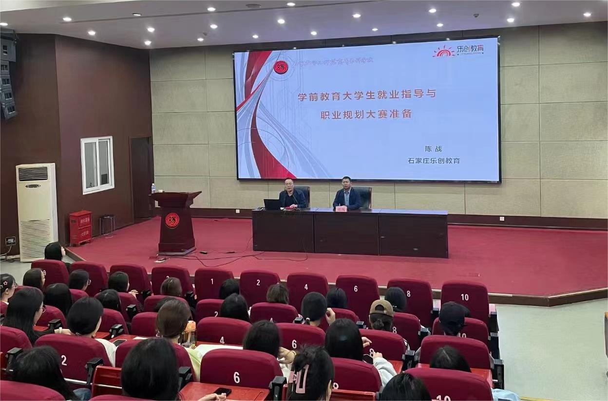 幼專大學生職業(yè)規(guī)劃大賽講座1.jpg