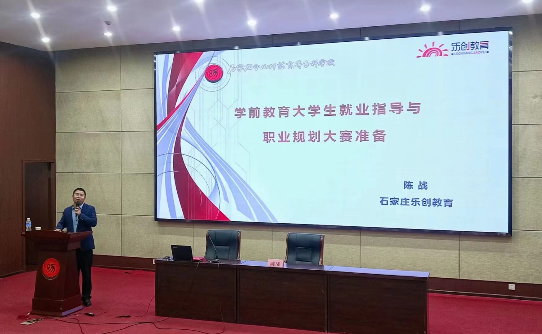 幼專大學生職業(yè)規(guī)劃大賽講座2.jpg